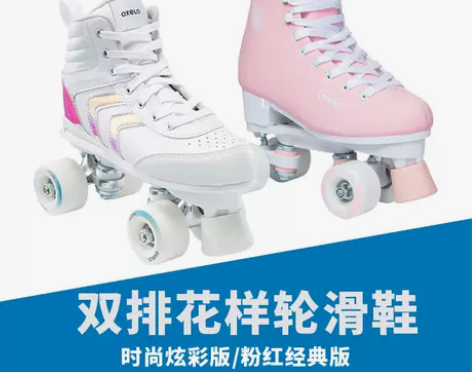 迪卡侬儿童成人女双排溜冰鞋轮滑鞋旱冰鞋双排...