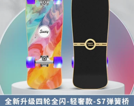 【狂欢价】斯威陆地冲浪板儿童滑板路冲初学者...
