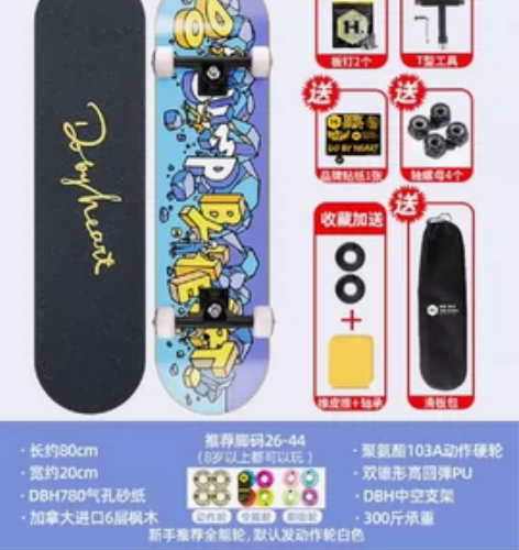 ?DBH滑板专业板初学者女生双翘版成人短板...