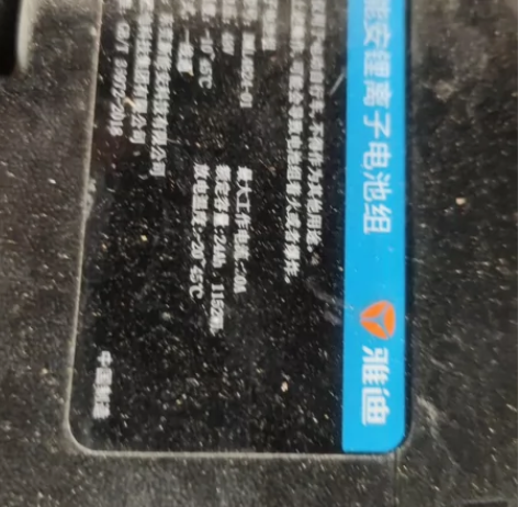 雅迪铁锂电池48V，24A，自取。 感兴趣...