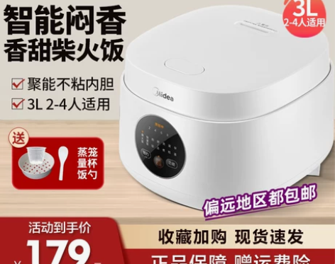 美的电饭煲新款智能家用多功能迷你2-3-5...