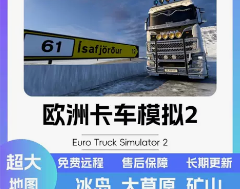 steam欧洲卡车模拟2 欧卡2地图mod...