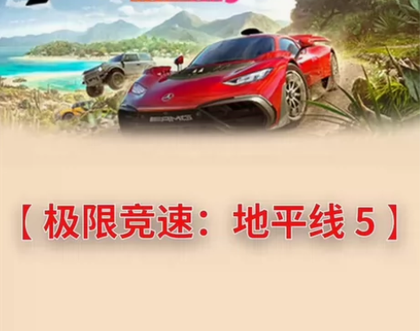 极限竞速地平线5 Steam激活码Key正...