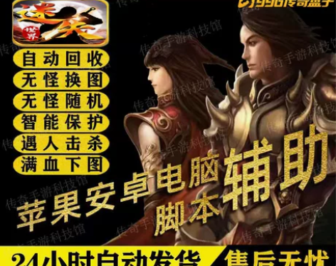 迷失世界5安卓苹果模拟器工作室专用手游脚本...