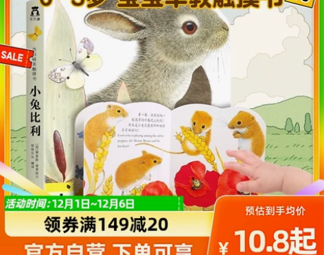 小兔比利亮丽精美触摸书0-3岁精装硬壳早教...