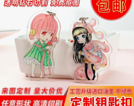 钥匙扣定制亚克力diy卡通动漫照片定做双面...