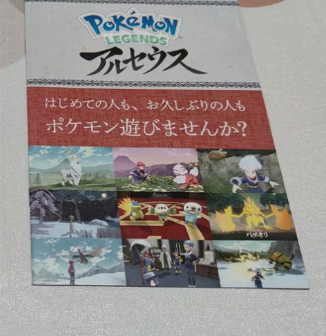 宝可梦阿尔宙斯游戏手册 日版限定特典宣传手...