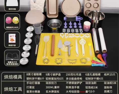 【狂欢价】烘焙工具套装蛋糕模具烤箱用具做材...