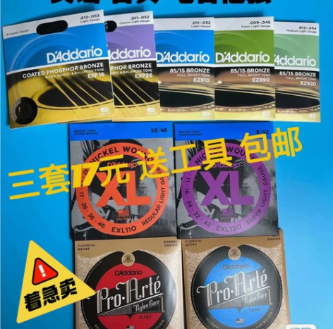 任意三套18元包邮，达达里奥吉他琴弦 吉他...