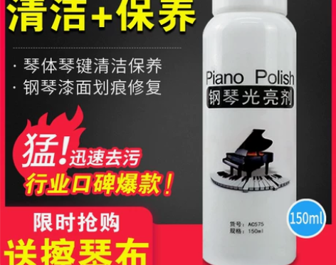 钢琴清洁剂保养剂擦钢琴护理液光亮剂保养蜡清...