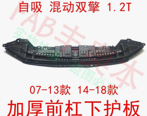 适用卡罗拉雷凌前杠下护板水箱下护板 前保险...
