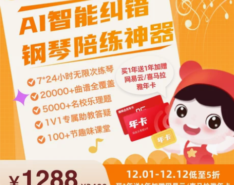 买1年赠1年钢琴陪练智能AI纠错考级练琴小...