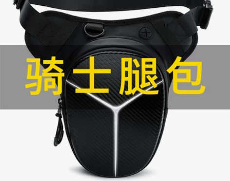 骑行腿包摩托车装备男机车防水反光骑士包女户...