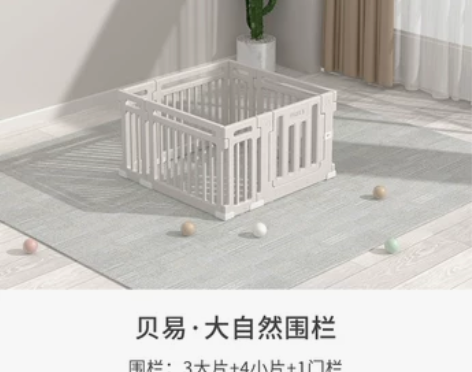 「小户型必备围栏」贝易大自然宝宝游戏围栏防...