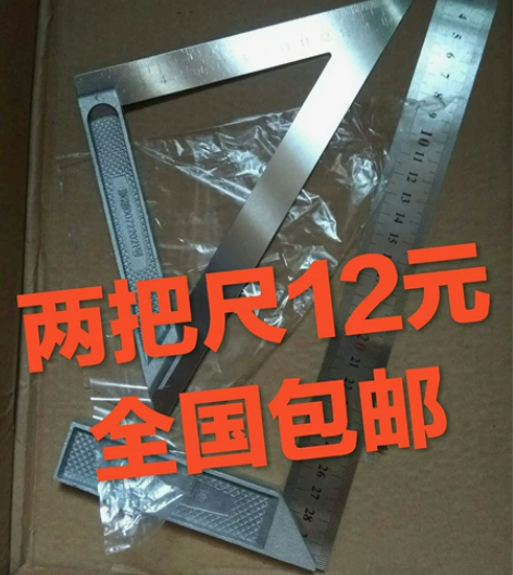 全新!12元包邮两把不锈钢三角尺拐尺直角尺...