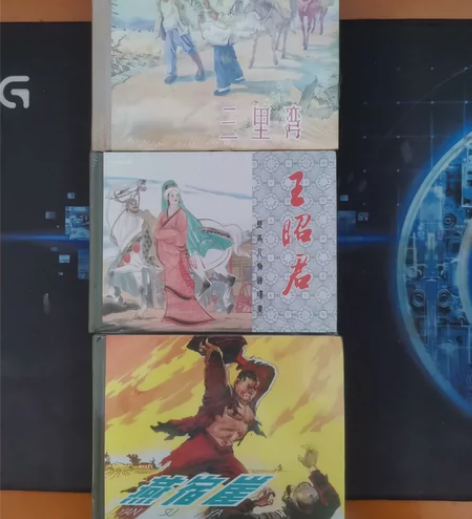 上海小精装  三里湾 王昭君  燕宿崖3册...