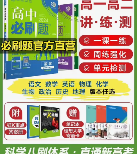 【2024新版】理想树高中必刷题数学物理化...