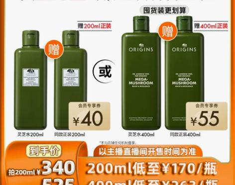 【狂欢价】【李佳琦直播间】悦木之源灵芝水爽...