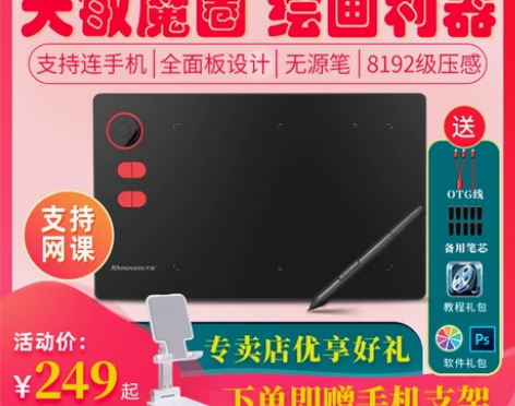 天敏G20魔圈数位板可接手机手绘板绘画绘图...