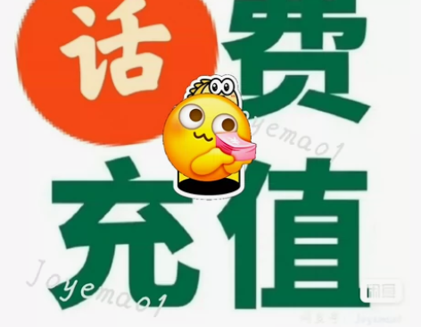 贵州/云南/西藏/陕西移动联通电信话费慢充...