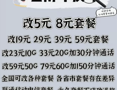 云南电信改套餐不换号转套餐 移动卡换套餐不...