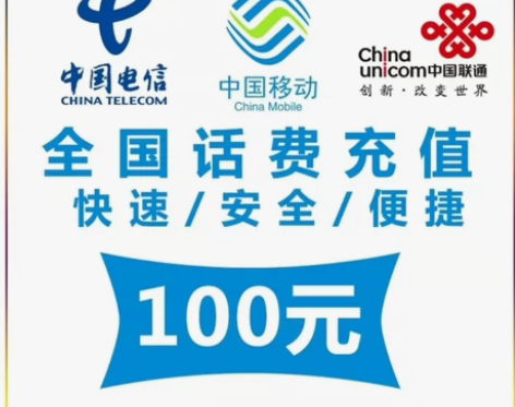 #联通充值 #话费 中国联通充值100元代...