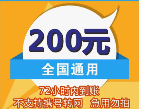 话费充值全国地区移动、电信、联通话费慢充，...