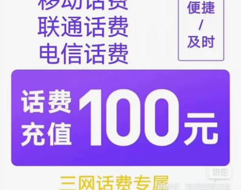 话费充值全国地区电信、移动、联通话费 直充...