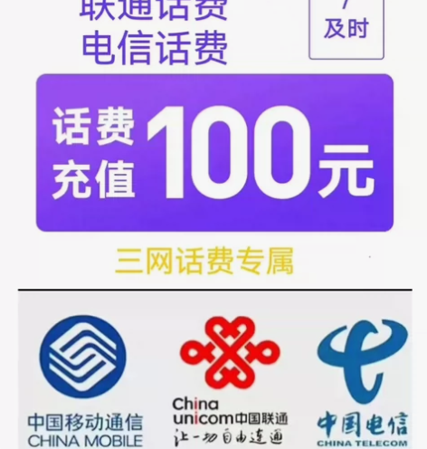 湖南移动联通电信话费充值全国话费手机缴费充...