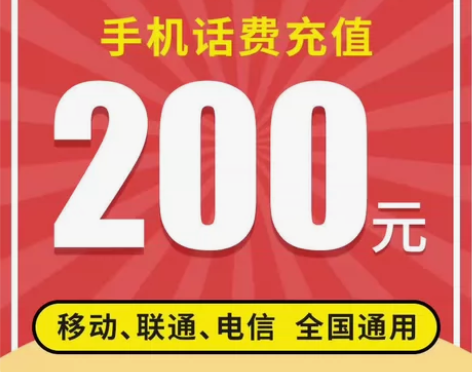 移动、联通、电信三网话费100元90  ，...