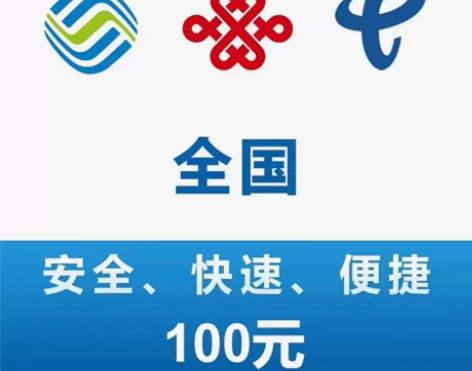 广西广东全国移动联通电信93折冲100元话...
