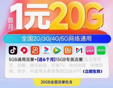 全国移动月包流量 到账5GB流量+15gb...