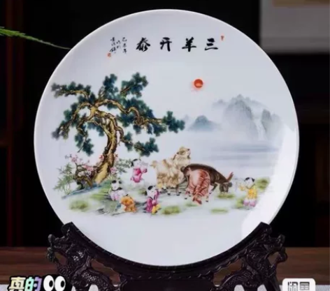 三羊开泰挂盘 摆件客厅插花玄关博古架办公室...