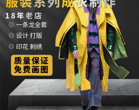 服装设计成衣制作 服装系列成衣制作 服装毕...