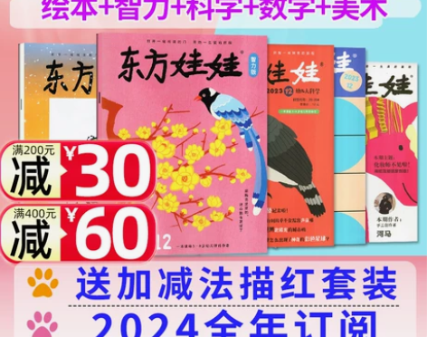 东方娃娃杂志幼儿大科学/数学/绘本/美术2...