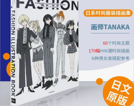 【现货】日文原版 FASHION ILLU...