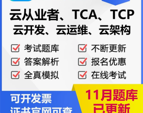 腾讯云认证TCA\TCP\云从题库视频教