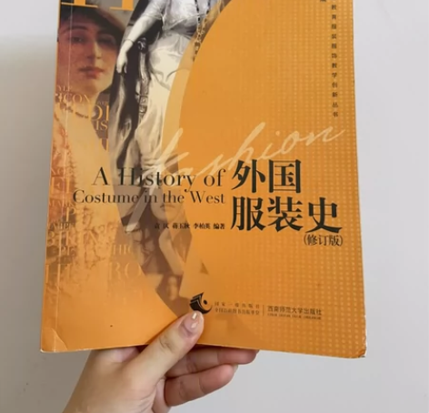 外国服装史 袁仄 书内干净无写字痕迹 当时...