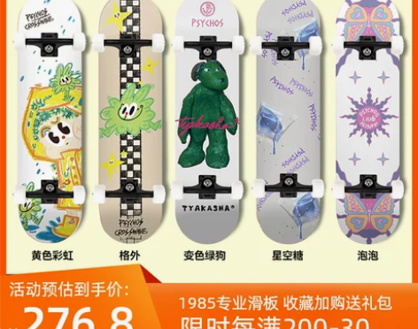 1985滑板店Psychos组装新手入门枫...