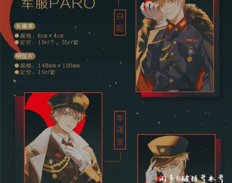 恋与制作人 军装paro 徽章吧唧＋明信片...