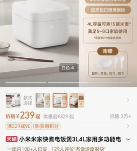 小米米家快煮电饭煲4L家用多功能电饭锅煮饭...