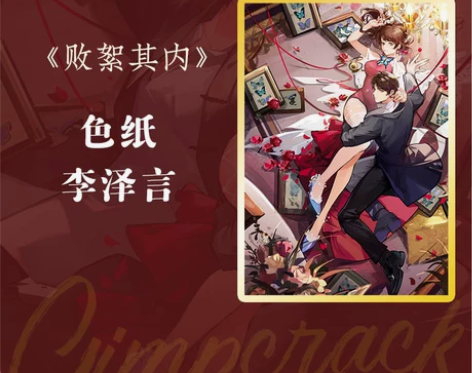 【原价出】败絮其内李泽言同人周边明信片色纸...