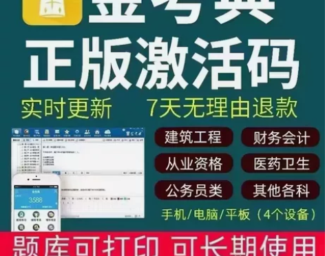 金考典刷题软件 工程类/公务员/事业单位...