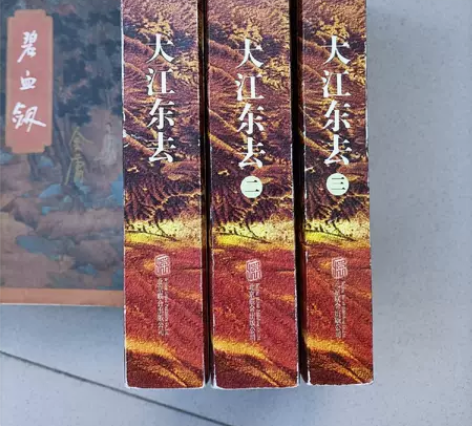 正版二手 大江东去全3册 阿耐 北京联合出...
