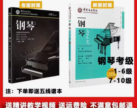 促销 2023新版中国音乐学院考级精品教