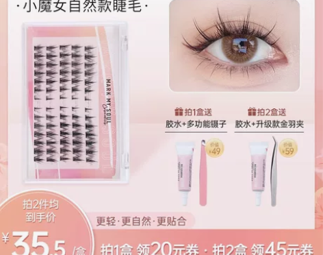 【狂欢价】markmysoul慕色浓密款小...