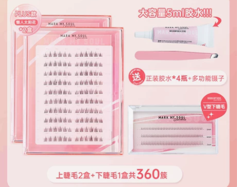 markmysoul慕色大盒Plus装新手...