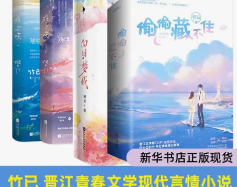 青春文学 小说青春文学偷偷藏不住难哄折月亮...