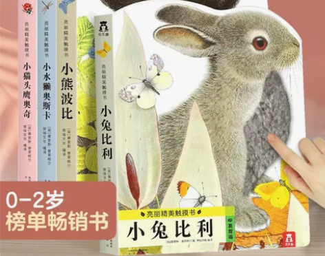 亮触摸书幼儿早教小兔比利儿童启蒙洞洞翻翻 ...