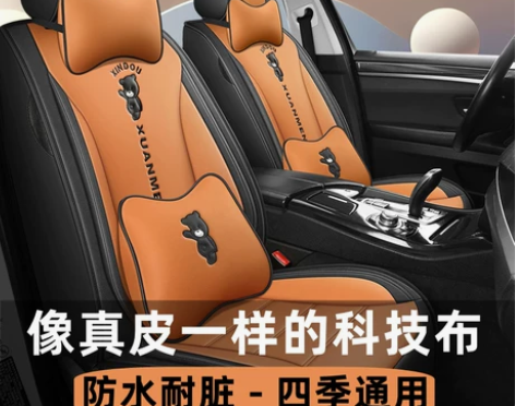 科技布汽车坐垫四季通用全包围座套2023新...